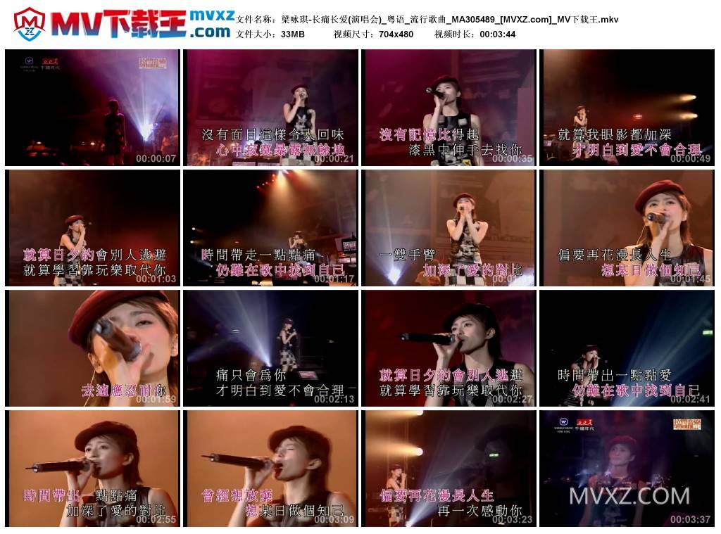 梁咏琪-长痛长爱(演唱会)_粤语_流行歌曲_MA305489